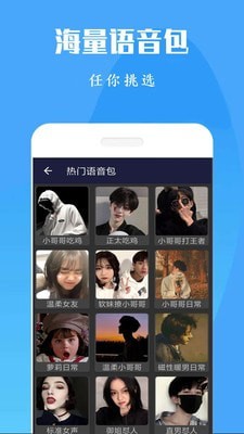 微信变声器(图3)