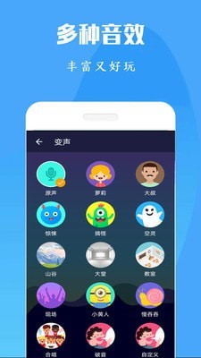 微信变声器(图2)