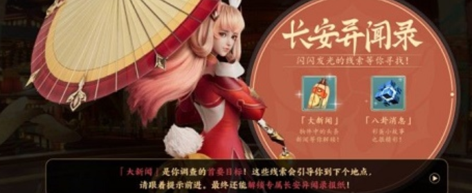 王者荣耀长安异闻录活动皮肤怎么获得