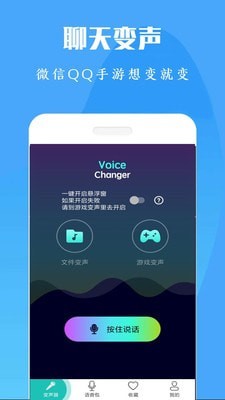 微信变声器(图4)