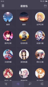 专业变声器免费版(图1)