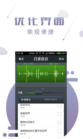 百变语音女生语音包(图4)