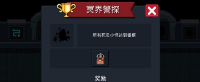 元气骑士冥界警探成就死灵小怪银框怎么得