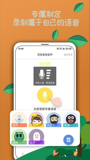 考拉变声器(图2)