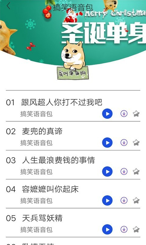 很皮变声器(图4)