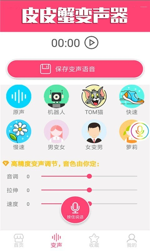 皮皮变声器(图3)