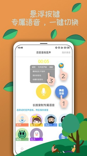 考拉变声器(图3)