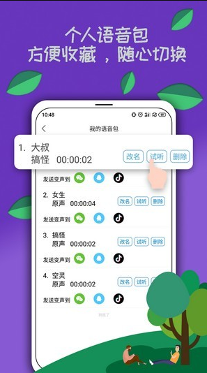 考拉变声器(图4)