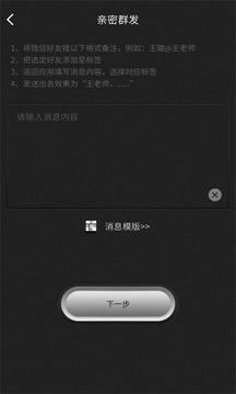 微信群发器ios(图2)