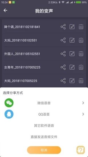 百变变声器(图1)