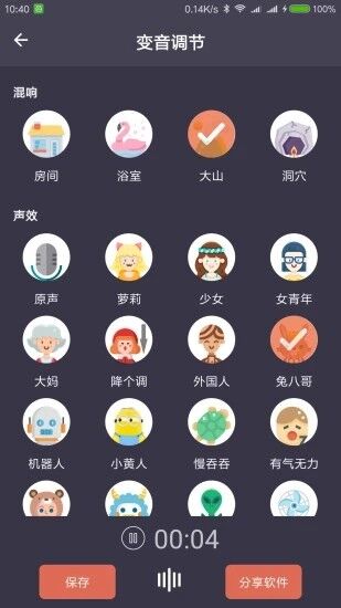 安卓版变声器(图3)