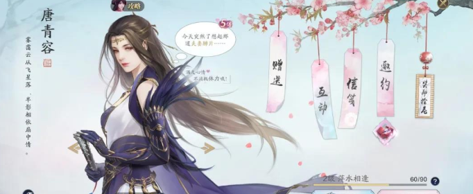 天涯明月刀手游唐青容喜欢什么