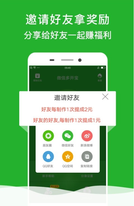 微信多开宝苹果版(图3)