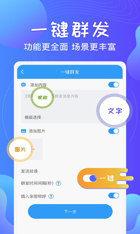 一键群发(图1)