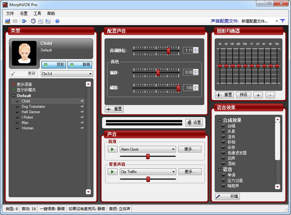 morphvox变声器(图5)