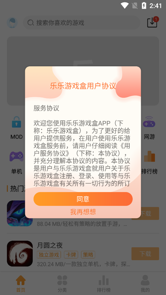 乐乐游戏盒子破解(图4)