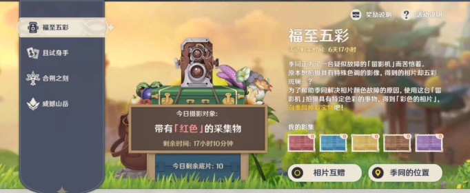 原神红色采集物在哪 原神红色采集物在哪