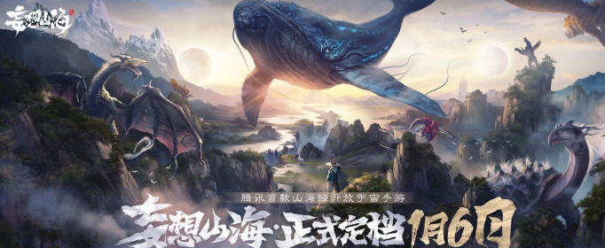 妄想山海万狩图怎么获得