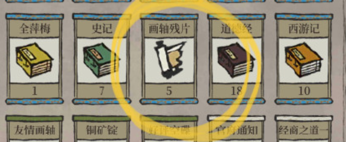 江南百景图画轴碎片有什么用