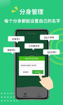 微信多开助手苹果版(图1)