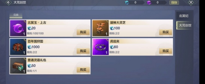 妄想山海北冥玉上古怎么得