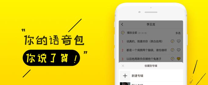 很皮语音包官网-很皮的语音包下载