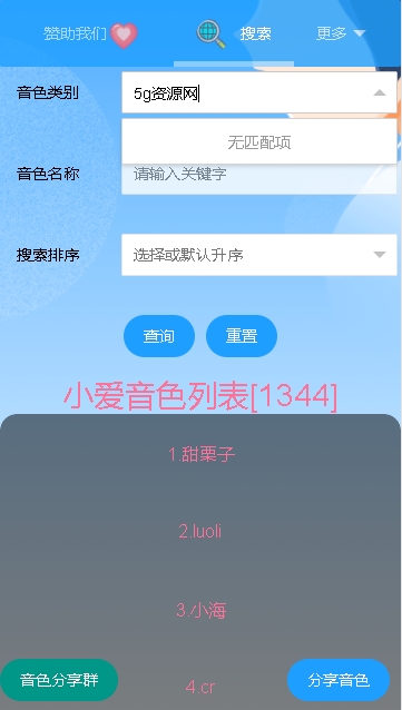 小爱语音包(图1)