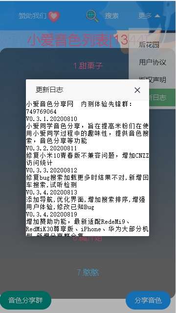 小爱语音包(图2)