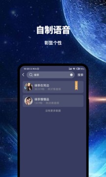 魔音变声器(图2)