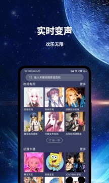 魔音变声器(图3)