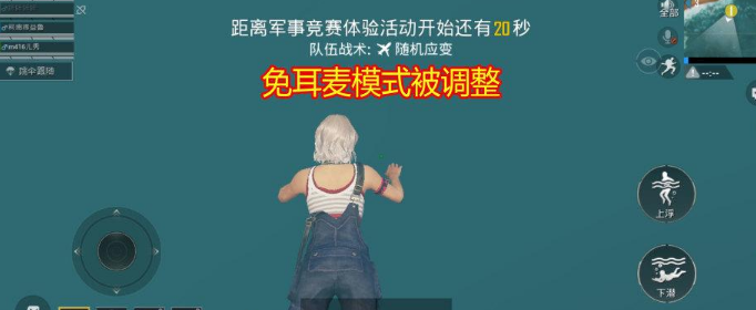 和平精英免耳麦模式是什么意思