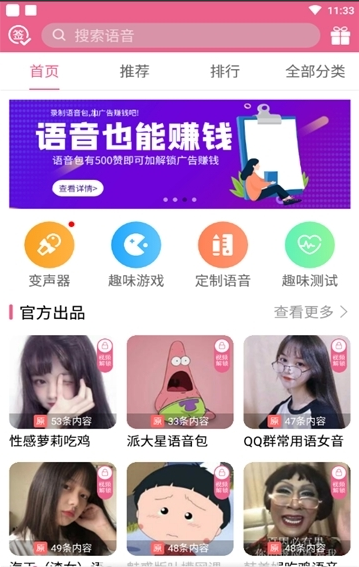 蕾姆变声器(图1)