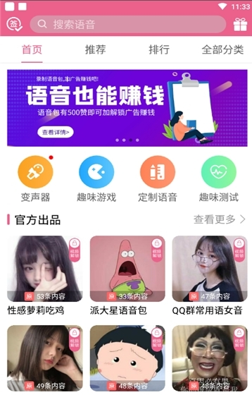 蕾姆变声器(图3)