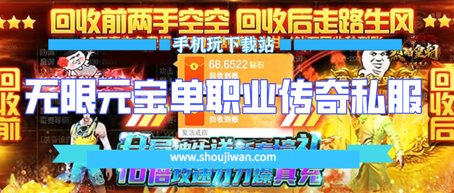 无限元宝单职业传奇私服