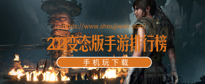 2021变态版手游排行榜