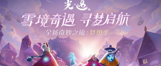 光遇春之斗篷怎么获得