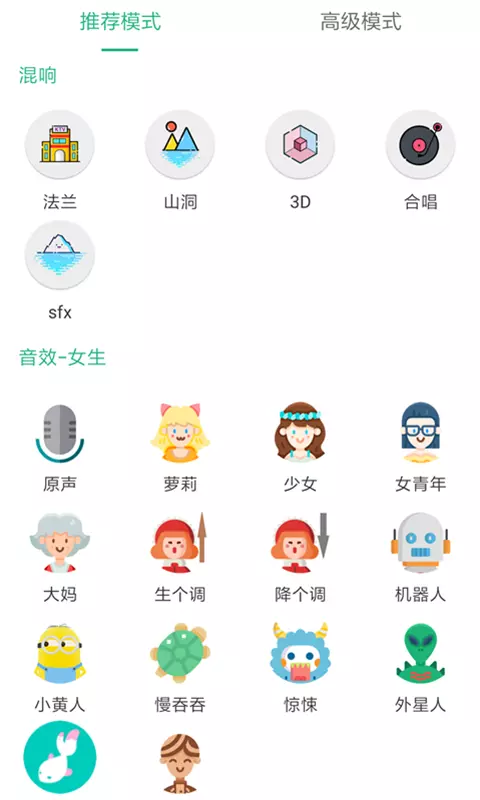 嗨萌开黑变声器手机版(图3)