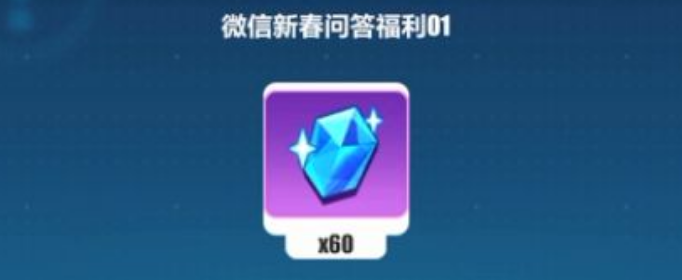 崩坏3新春问答水晶兑换码有哪些