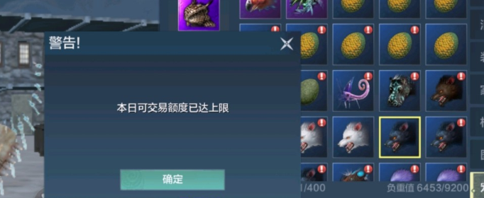 妄想山海交易上限怎么回事