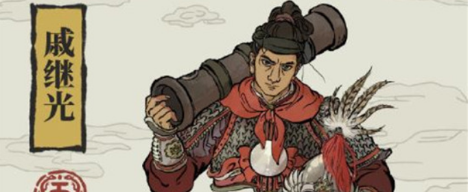 江南百景图戚继光怎么样-戚继光天赋属性介绍