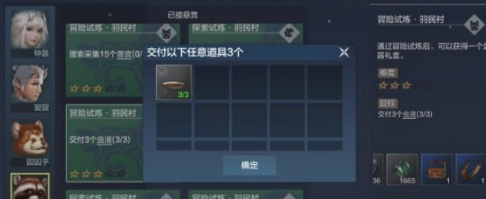 妄想山海悬赏任务怎么提交