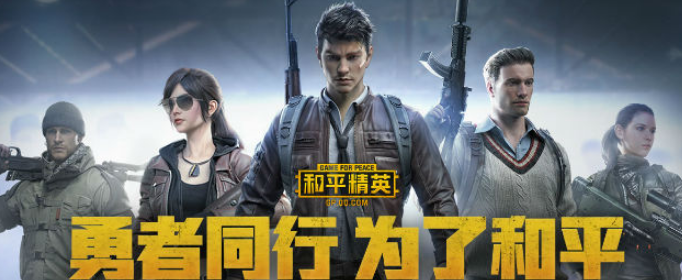 和平精英伤害队友禁赛多久
