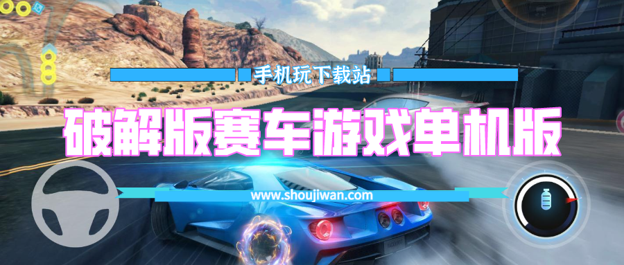 破解无限版赛车游戏单机版