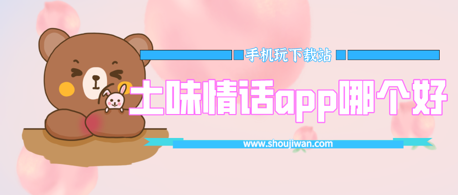 撩妹土味情话app