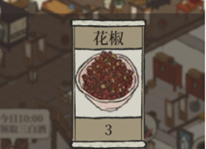 江南百景图花椒如何获取