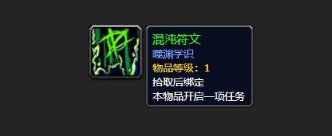 魔兽世界混沌符文在哪里