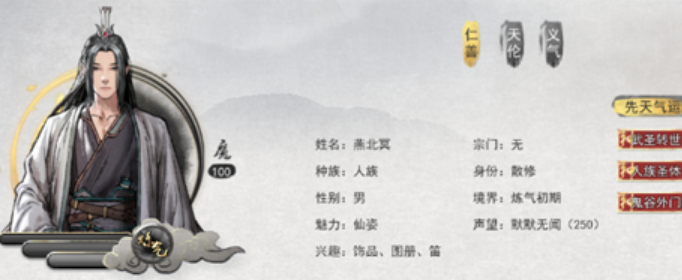 鬼谷八荒好感度怎么提升