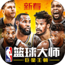 nba篮球大师破解修改版