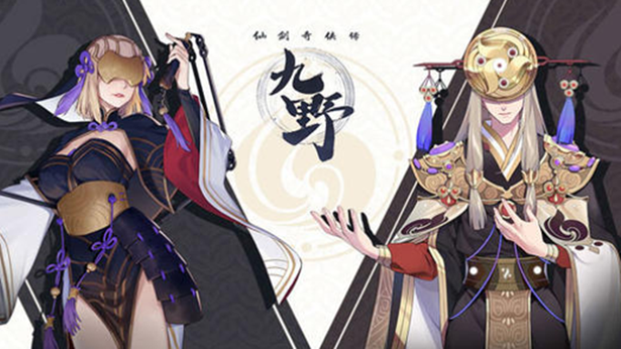 仙剑奇侠传九野steam版什么时候和手机版互通