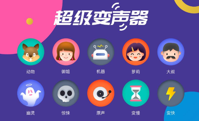 qq变声器男变女